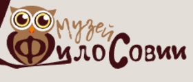 Музей Филинов и Сов «ФилоСовия»