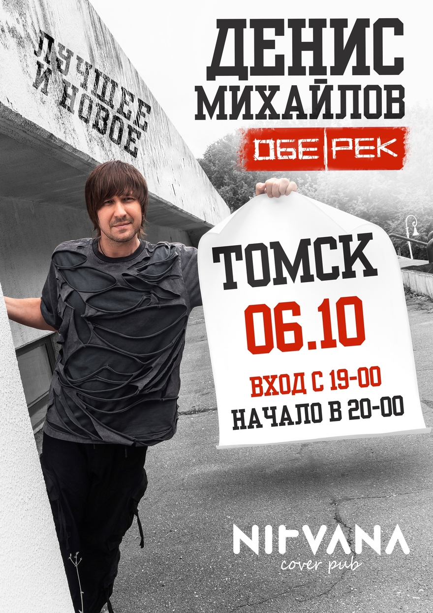 Обе-Рек (акустика) | Томск | 06.10