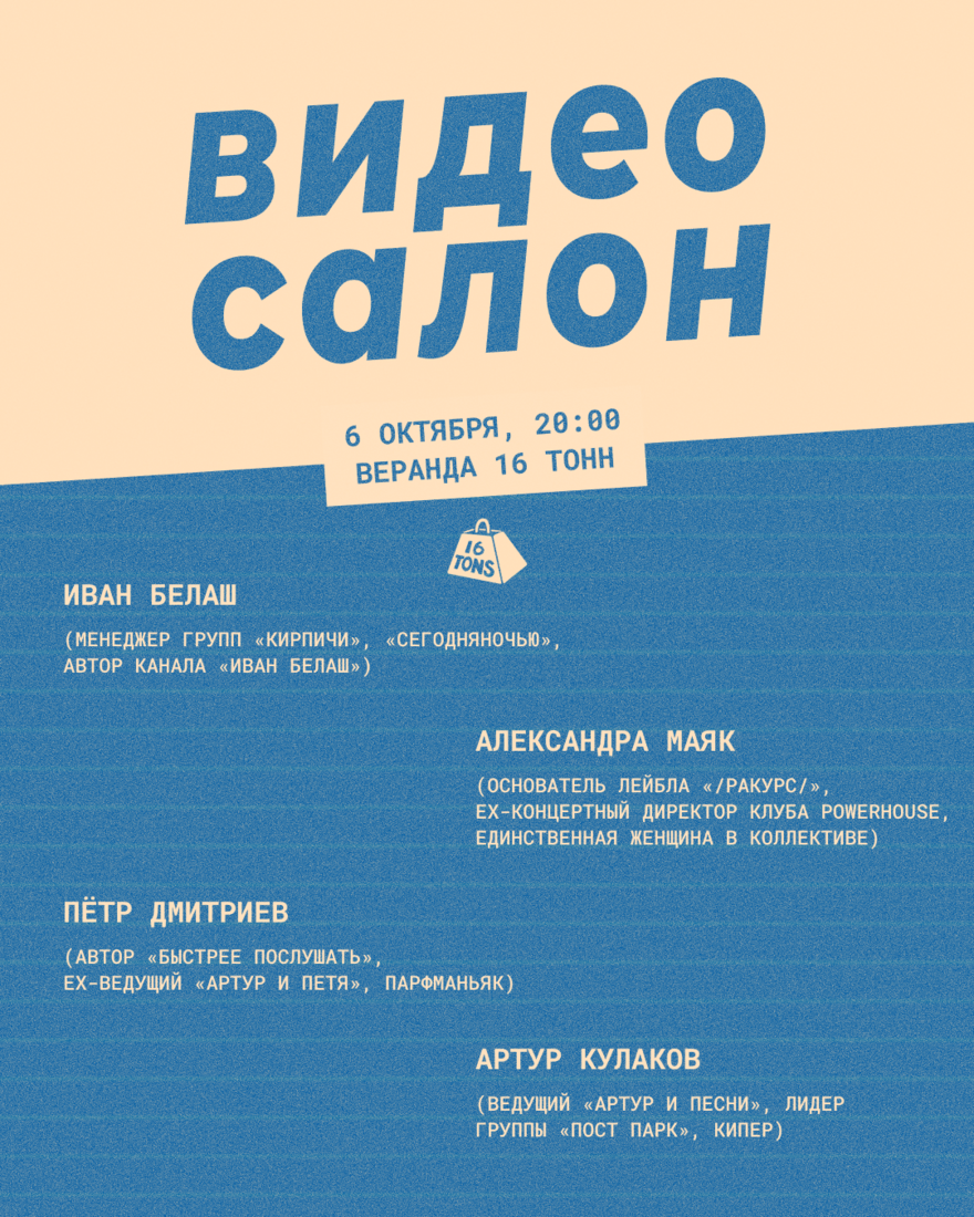 Видеосалон / 6 октября / 16 тонн (веранда)