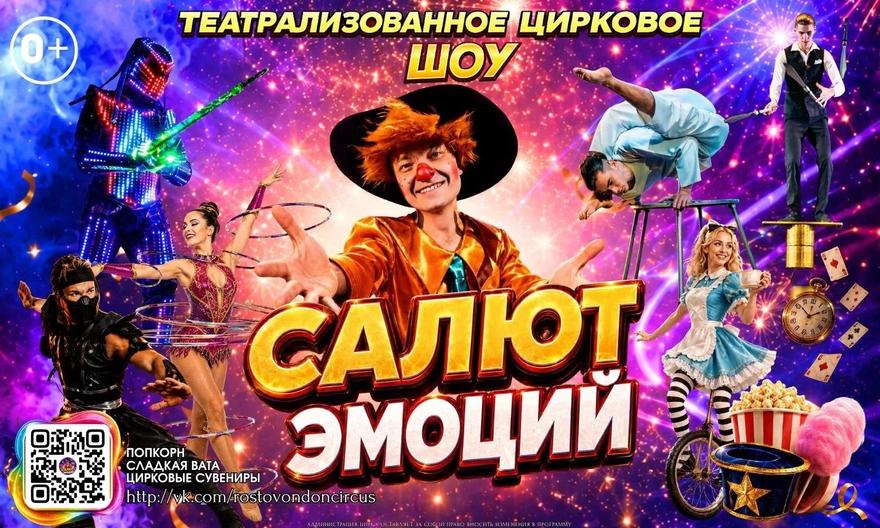 Цирк "Салют Эмоций " в п.Залари