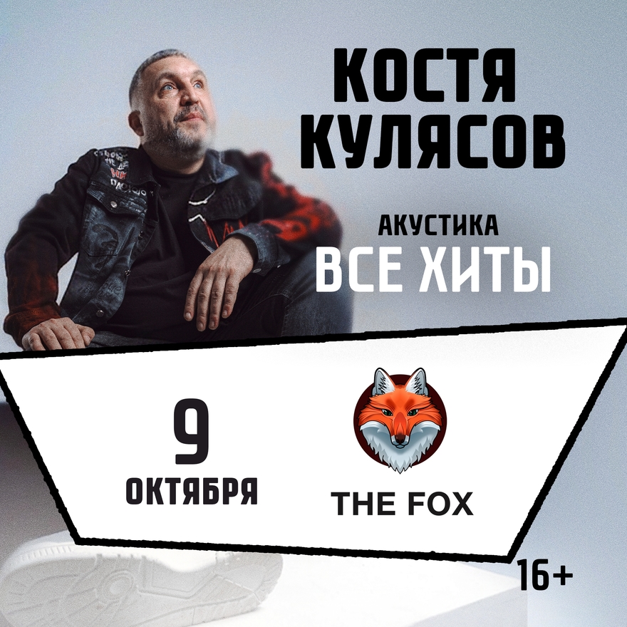 09.10.2026 / Йошкар-Ола /Все хиты/ КОСТЯ КУЛЯСОВ гр.…