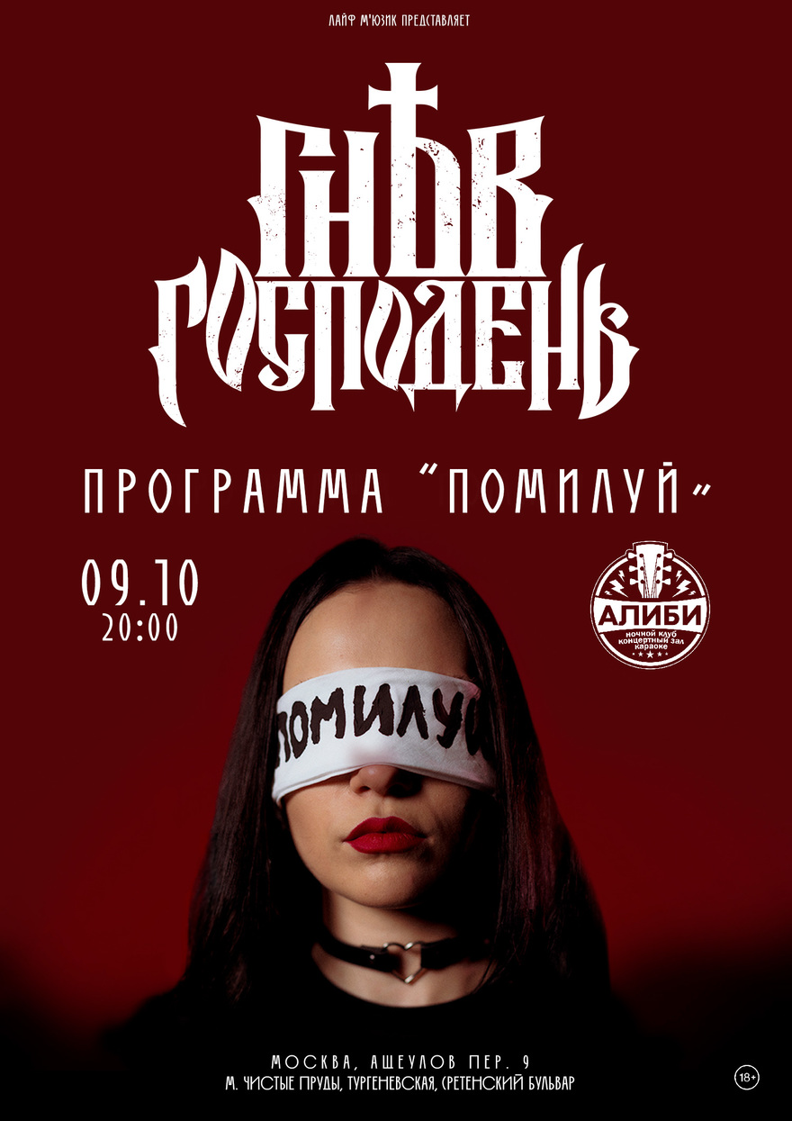 Гнев Господень
