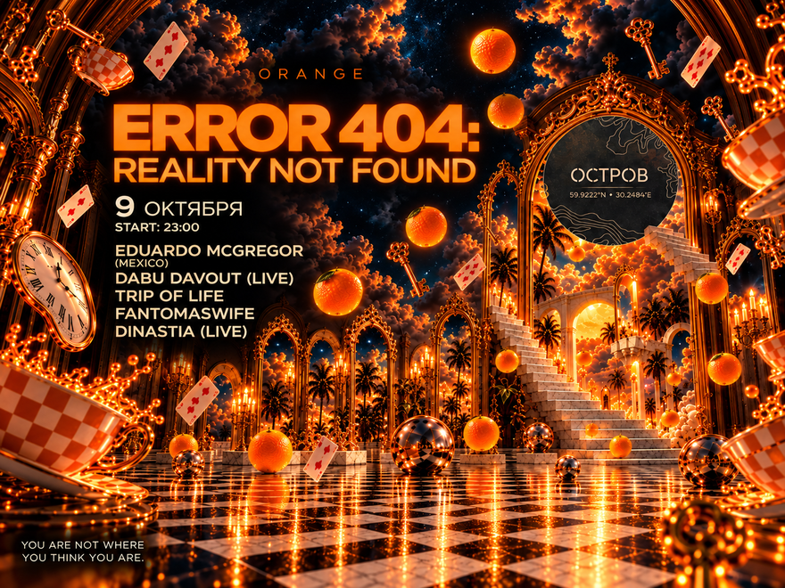 ERROR 404 — Ошибка Реальности
