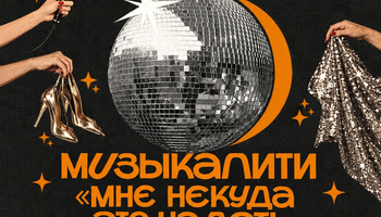 Музыкалити от Good Night Show