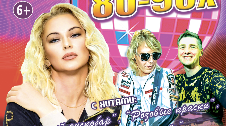 Концерт "Звёзды 80-90х", группа "КАРОЛИНА"