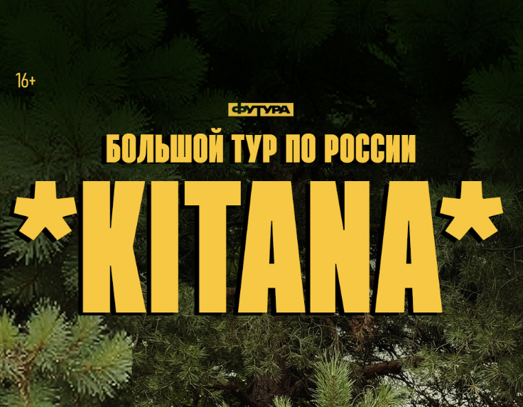 KITANA / 10 ОКТЯБРЯ / КАЗАНЬ