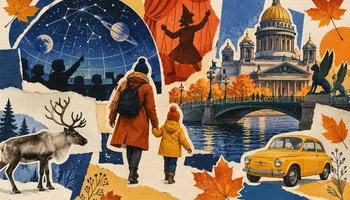 Куда сходить с ребёнком на осенних каникулах 2026 в Петербурге