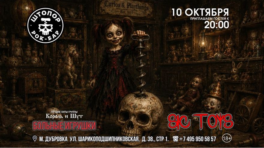 БОЛЬНЫЕ ИГРУШКИ \ SIC TOYS в ШТОПОРе !