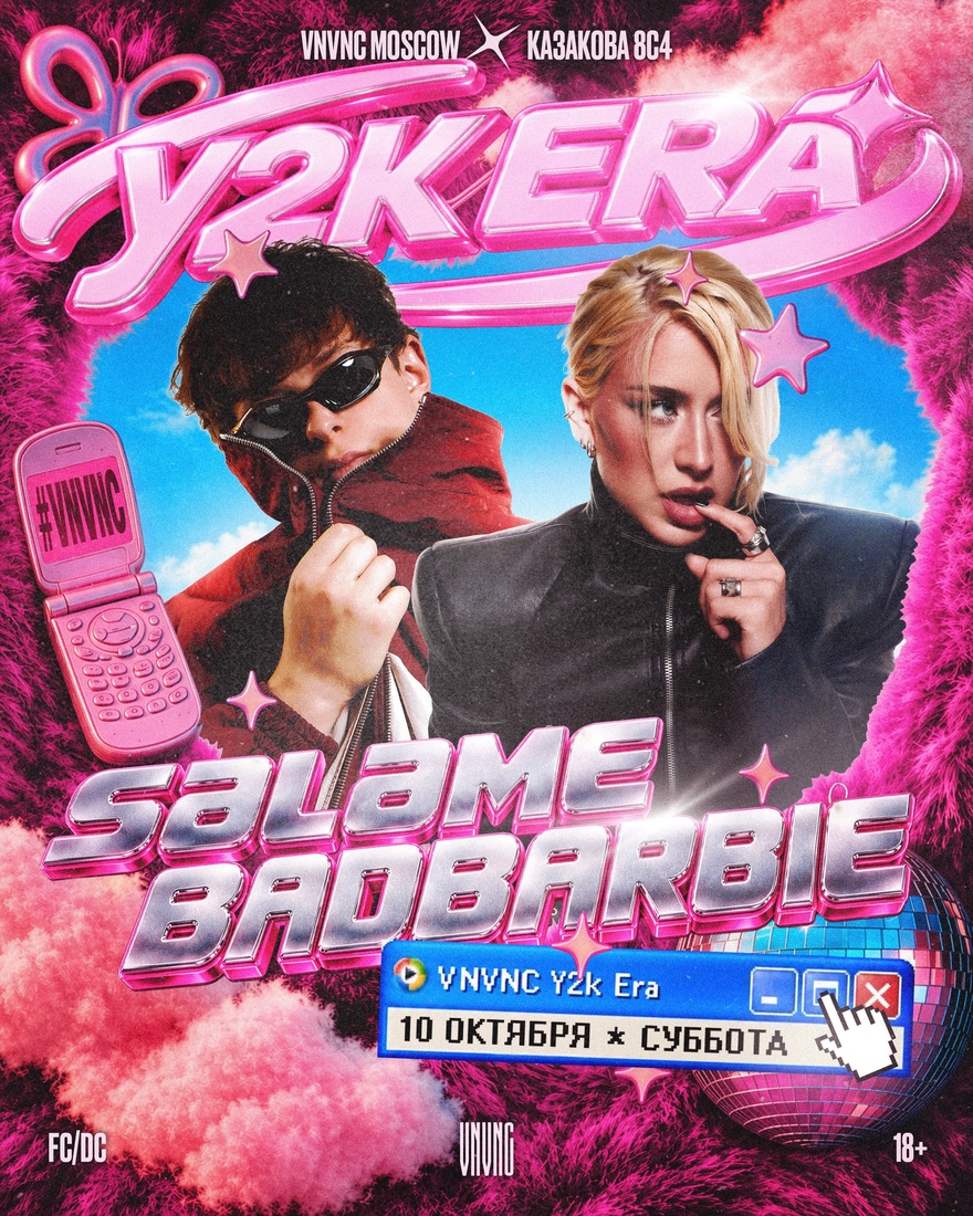 10 ОКТЯБРЯ | Y2K ERA В VNVNC