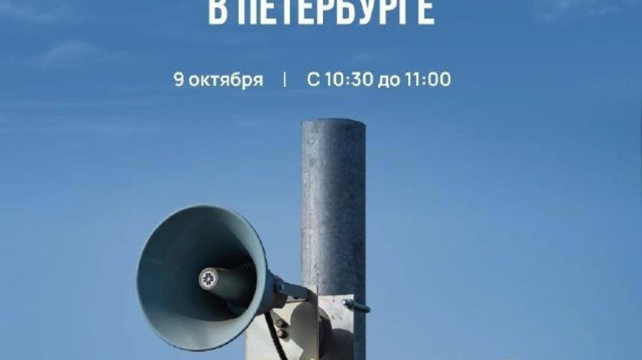 Сегодня в Петербурге зазвучат сирены — без паники, это плановая проверка системы оповещения.
