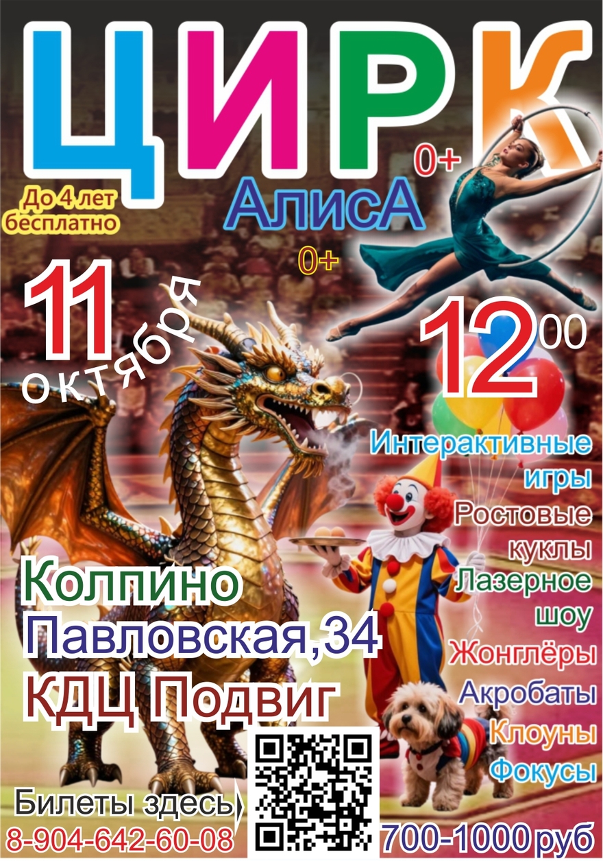 Цирк