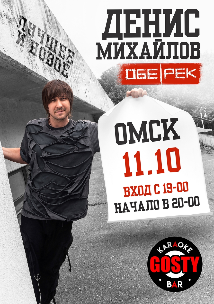 Обе-Рек (акустика) | Омск | 11.10