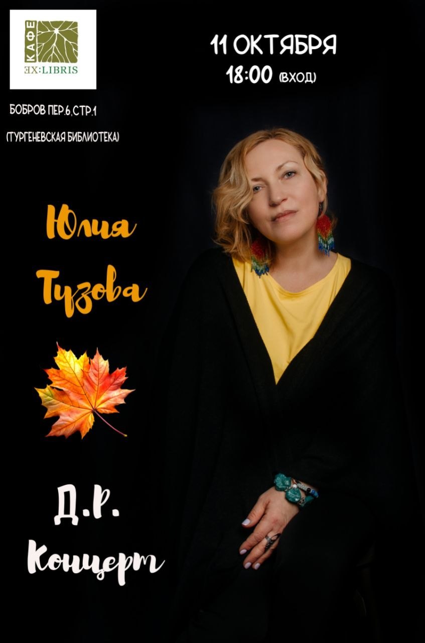 Юлия Тузова день рождения 11.10.26