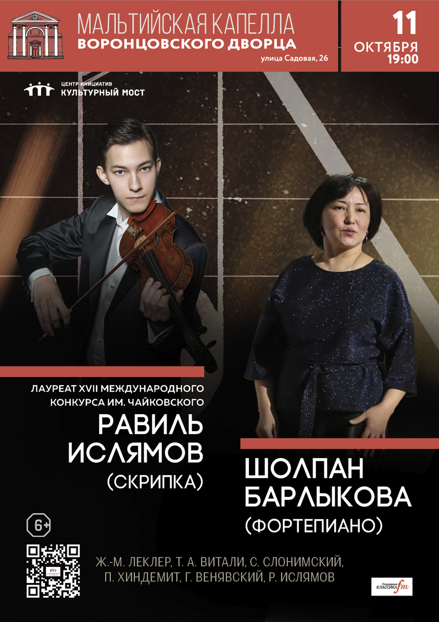 Равиль Ислямов. Шедевры скрипичной музыки: от барокко до…