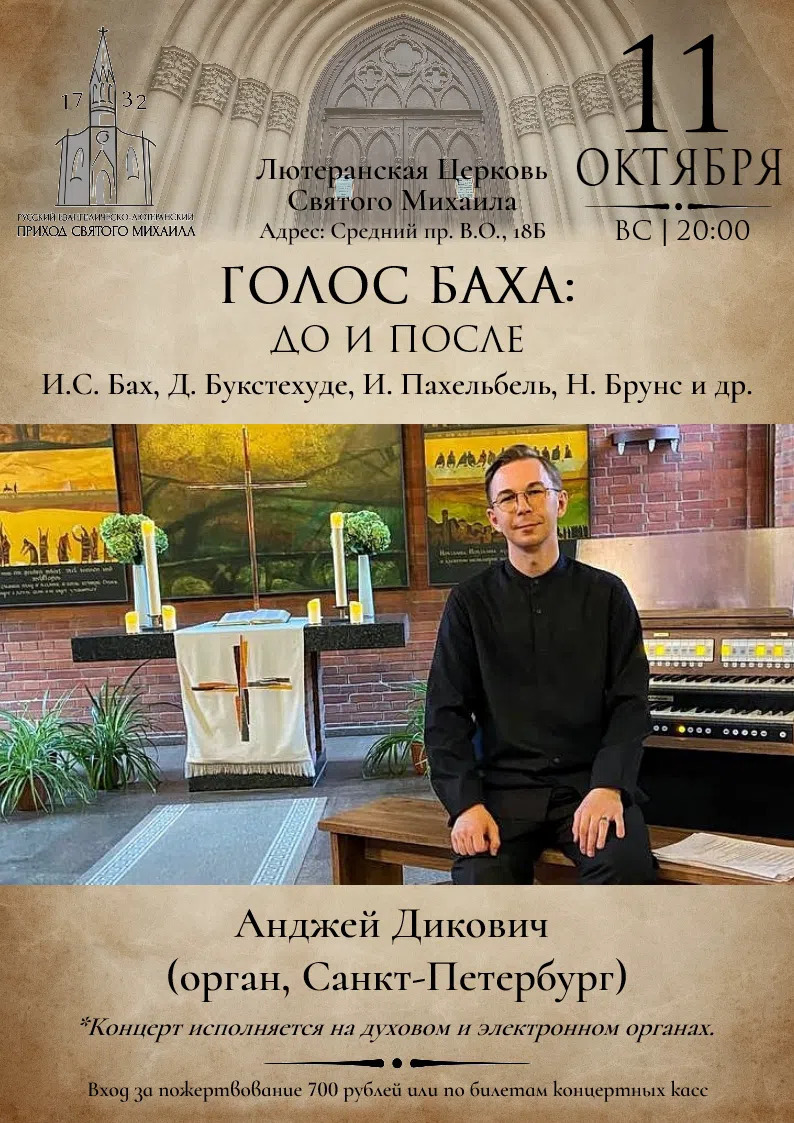 Голос Баха: до и после