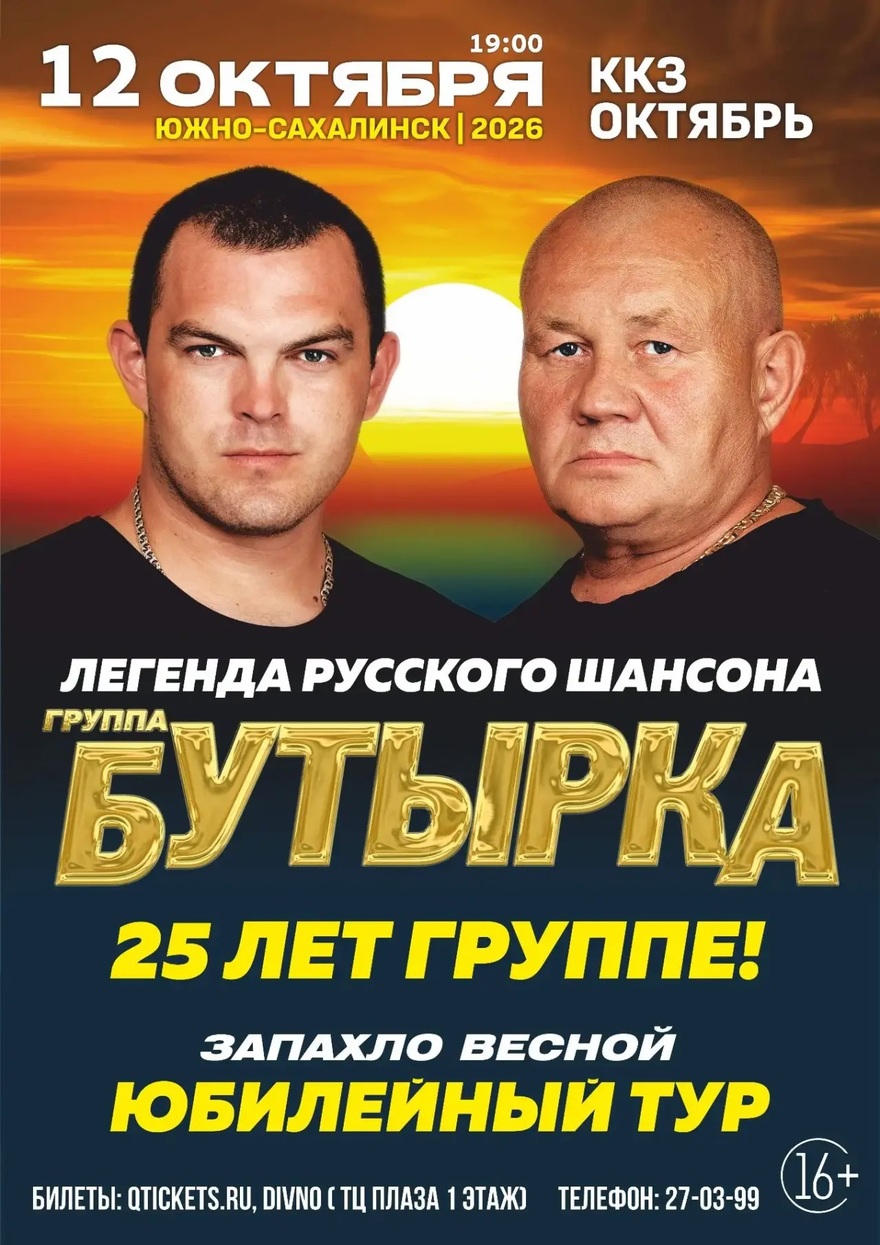 БУТЫРКА