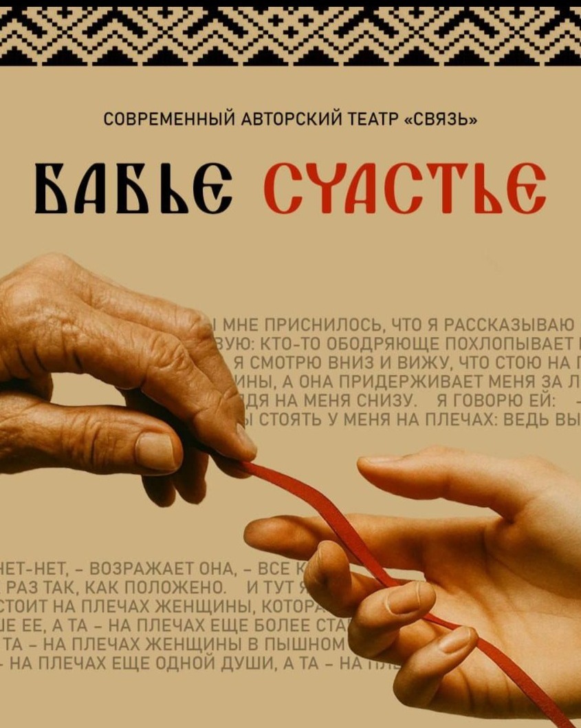 "Бабье счастье"