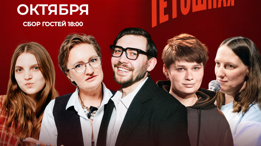 ЖЕНСКИЙ STAND UP