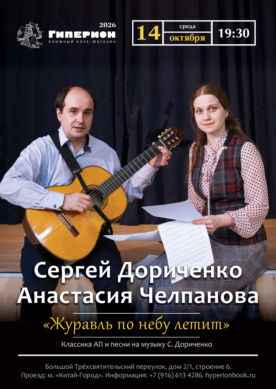 Анастасия Челпанова и Сергей Дориченко