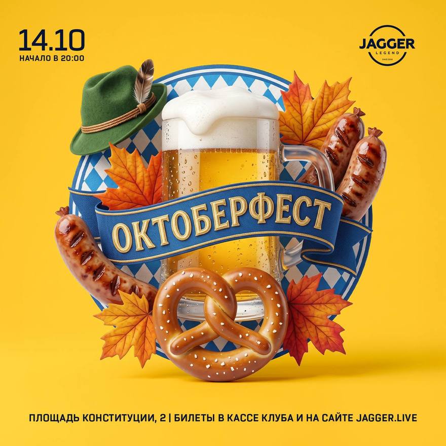 Рок-Октоберфест