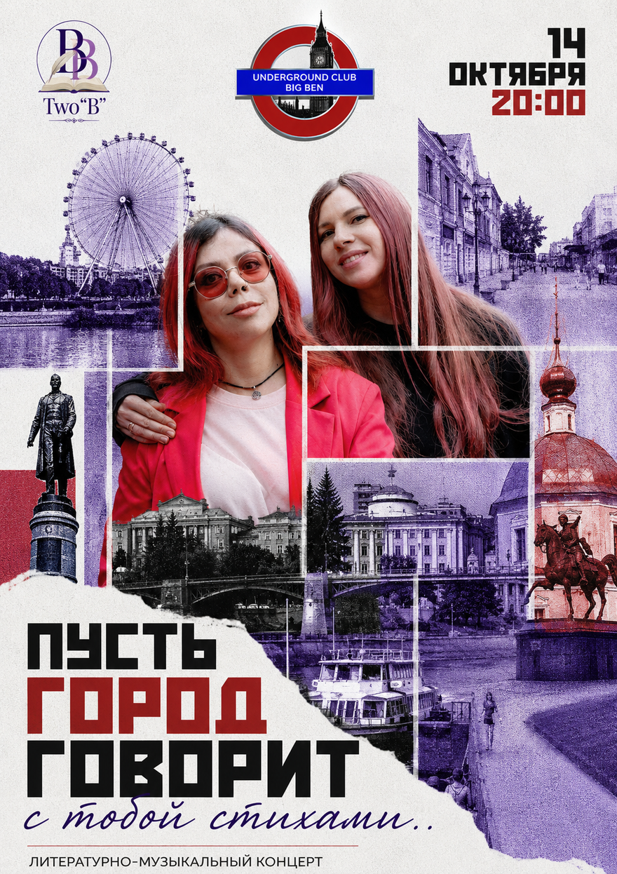 Литературно-музыкальный концерт «Пусть город говорит с…