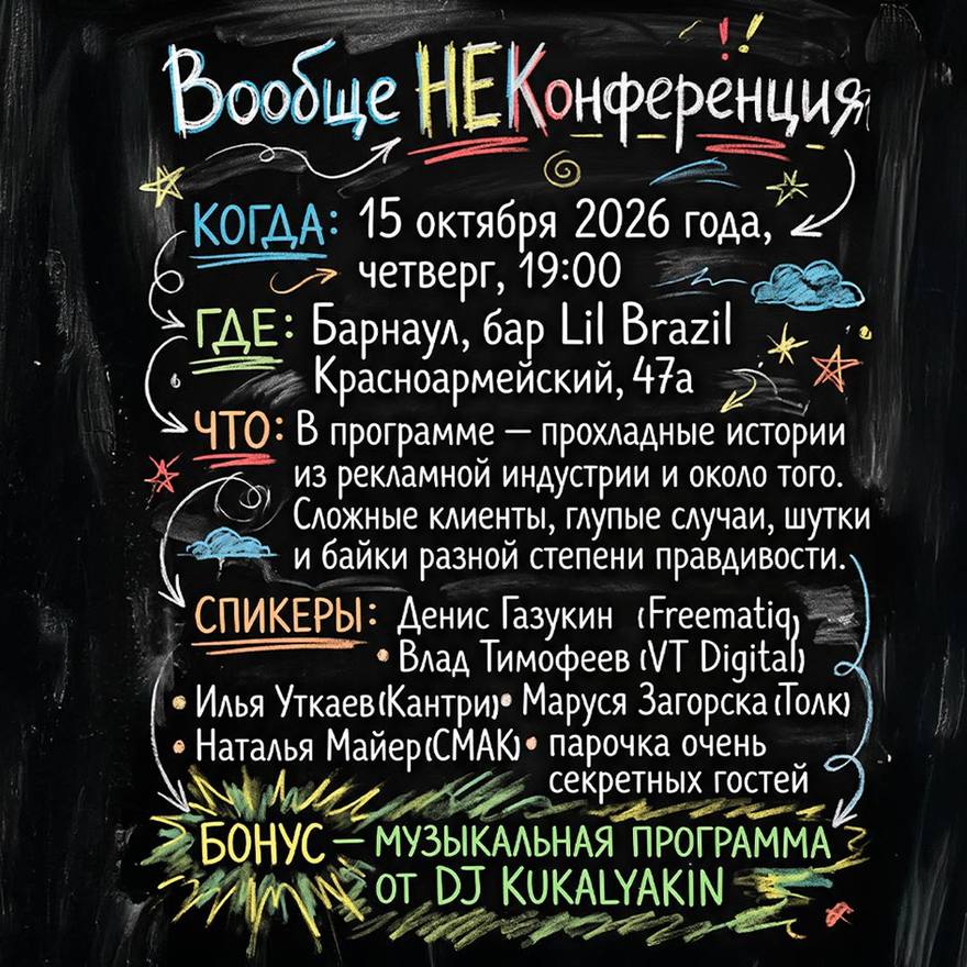 Вообще НЕКонференция!!