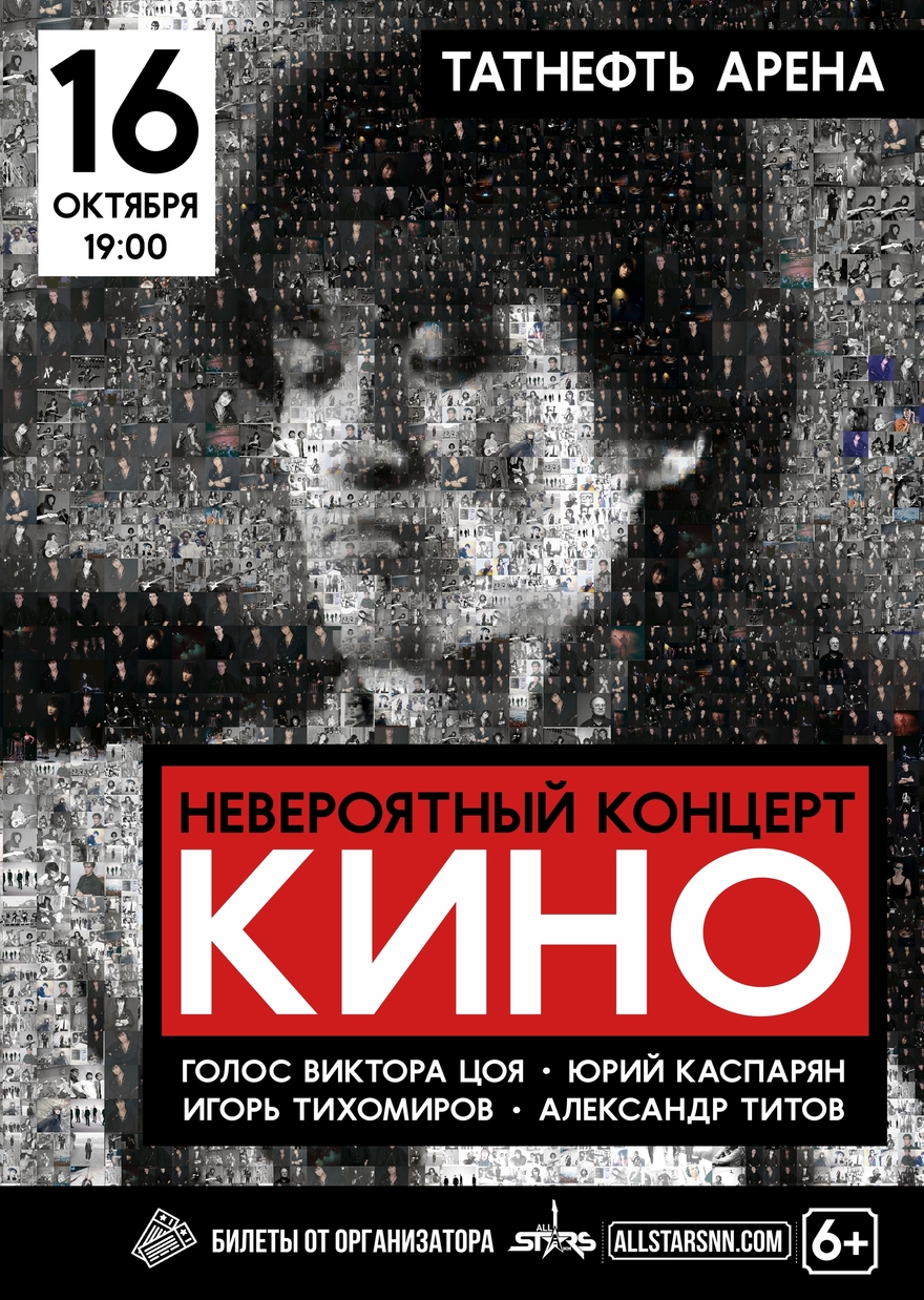 Невероятный концерт группы "КИНО".