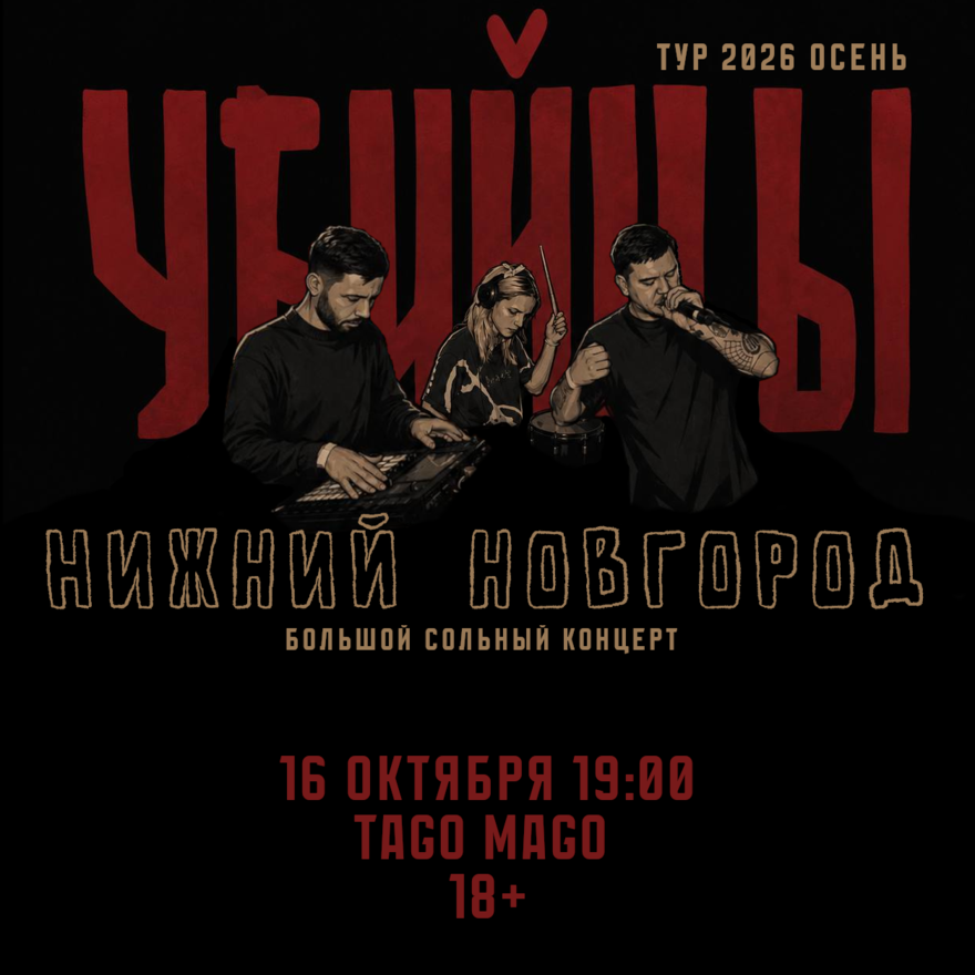 Убийцы