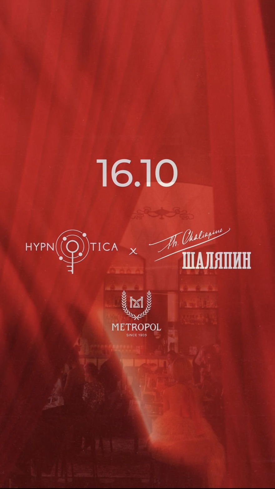 Hypnotica x «Шаляпин»