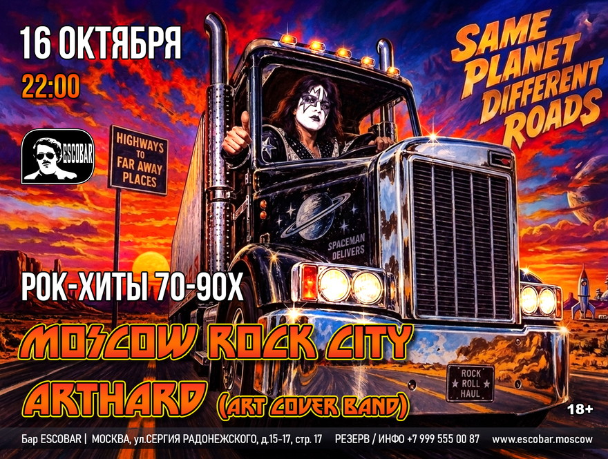 ARTHARD & MOSCOW ROCK CITY