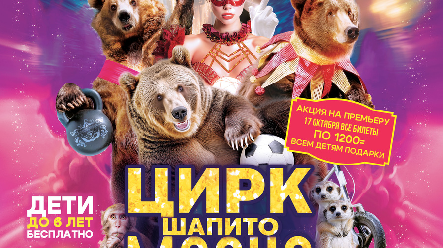 Цирк шапито "Маска" на Родниках
