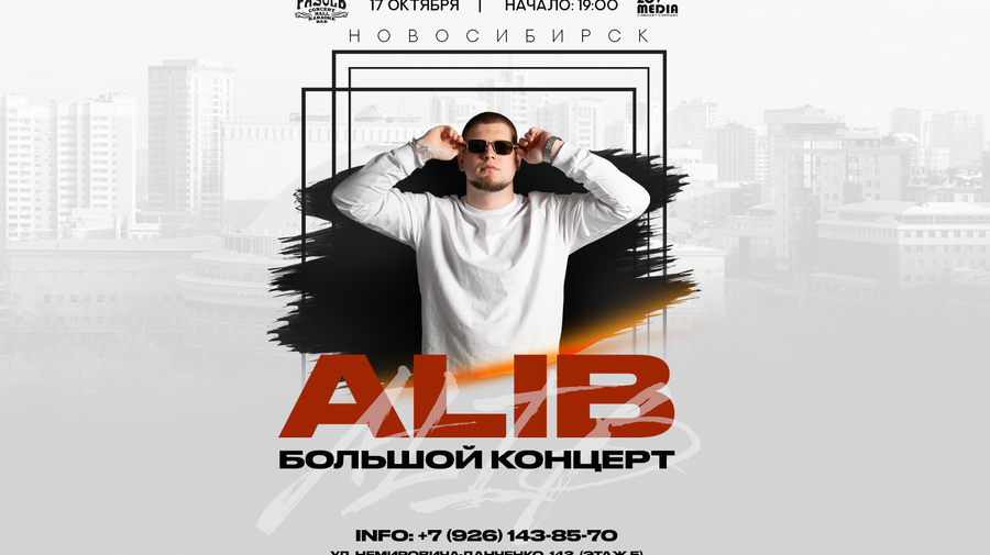 ALIB 17 октября Клуб ФаСоль г. Новосибирск