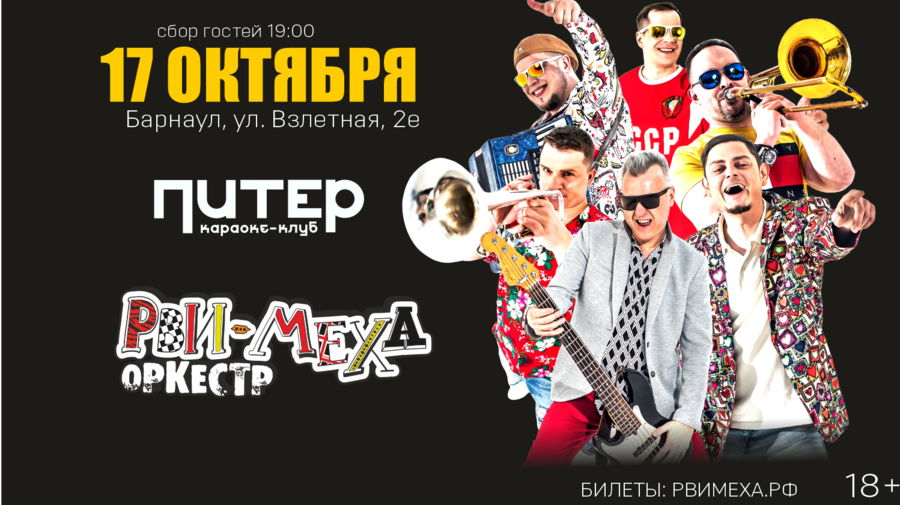Авторский концерт Рви Меха - Оркестра!