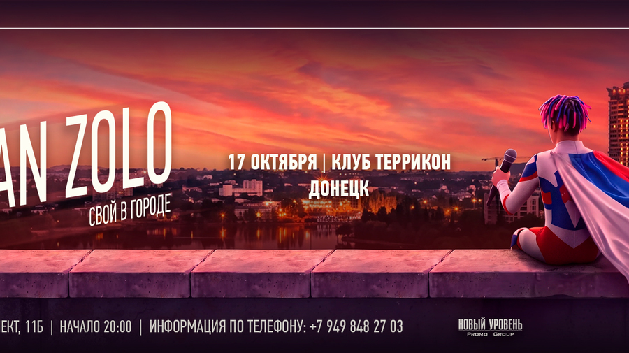 IVAN ZOLO | ДОНЕЦК | 17 ОКТЯБРЯ | ТЕРРИКОН