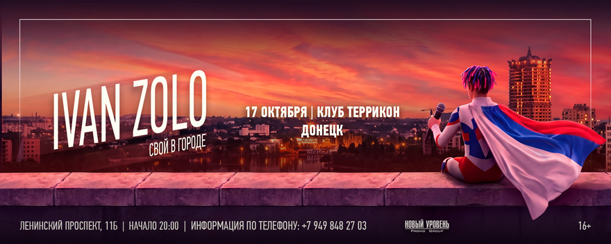 IVAN ZOLO | ДОНЕЦК | 17 ОКТЯБРЯ | ТЕРРИКОН