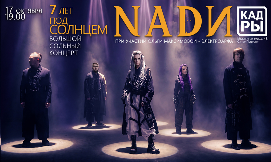 NADИ - 7 лет под Солнцем