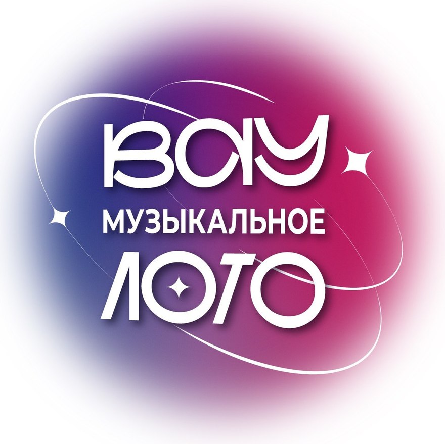 Вау Музыкальное лото. ТОП хиты. Микс
