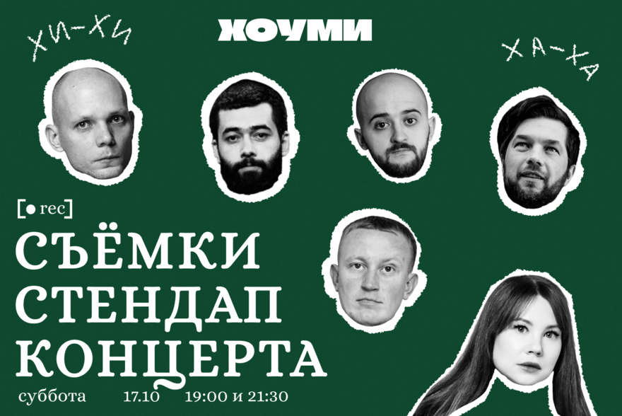 Съёмка Стендап концерта. 1 мотор