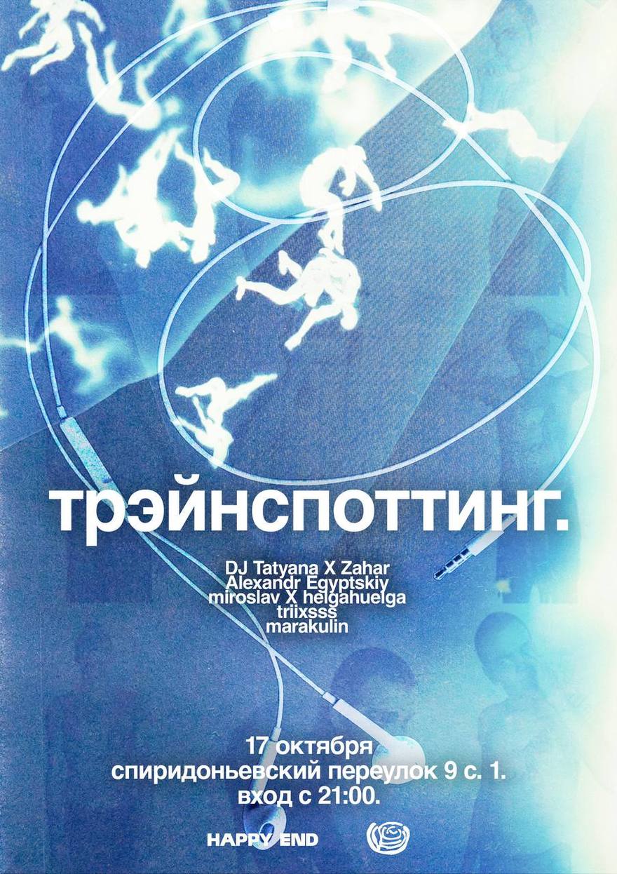 HAPPY END: TRAINSPOTTING