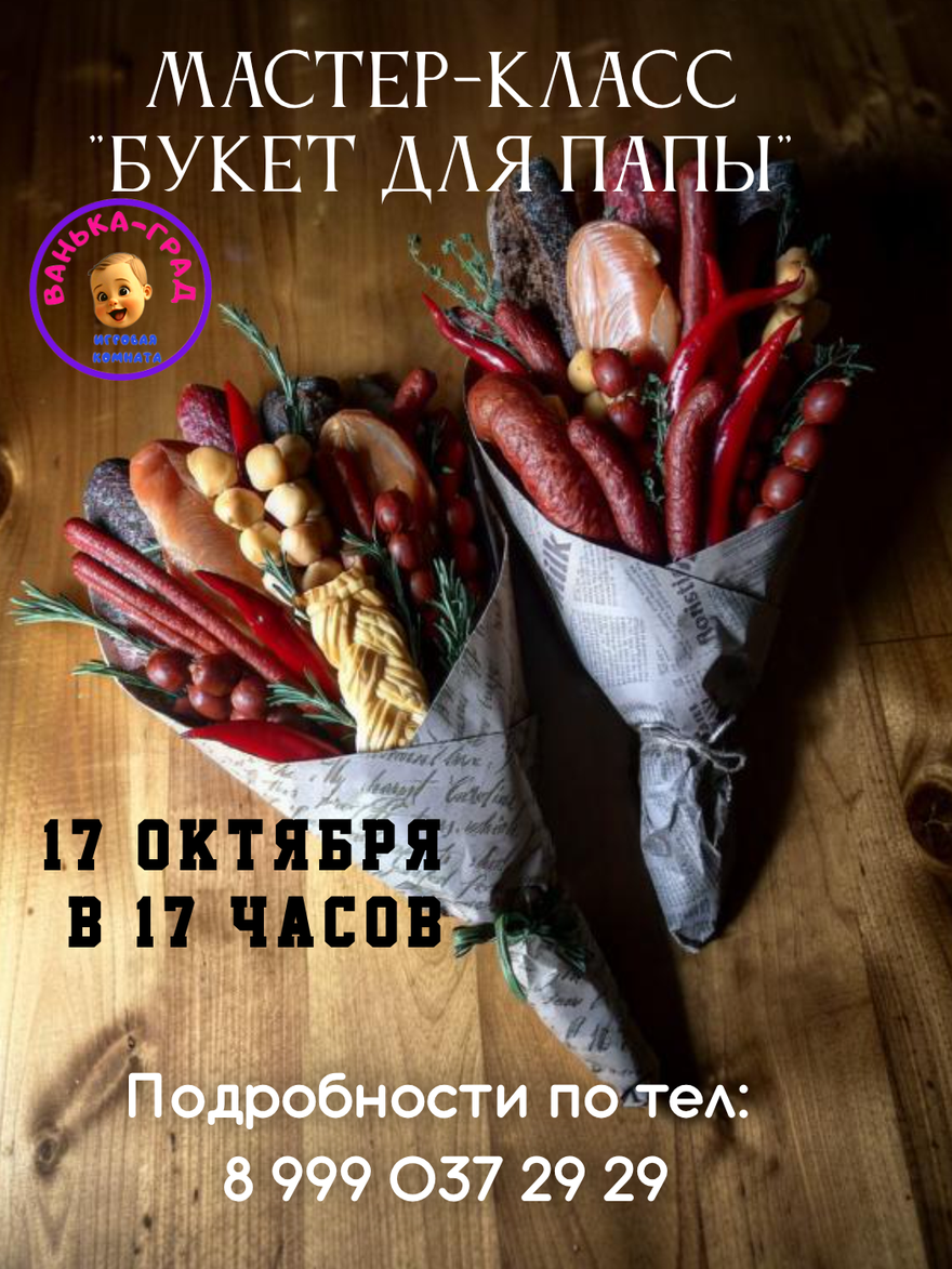 Мастер-класс, посвященный Дню отца "Букет для папы"