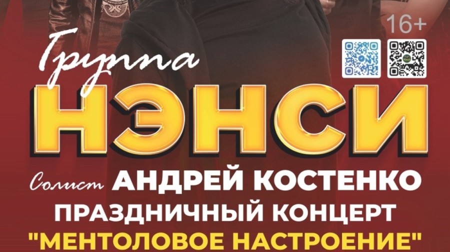 Группа Нэнси