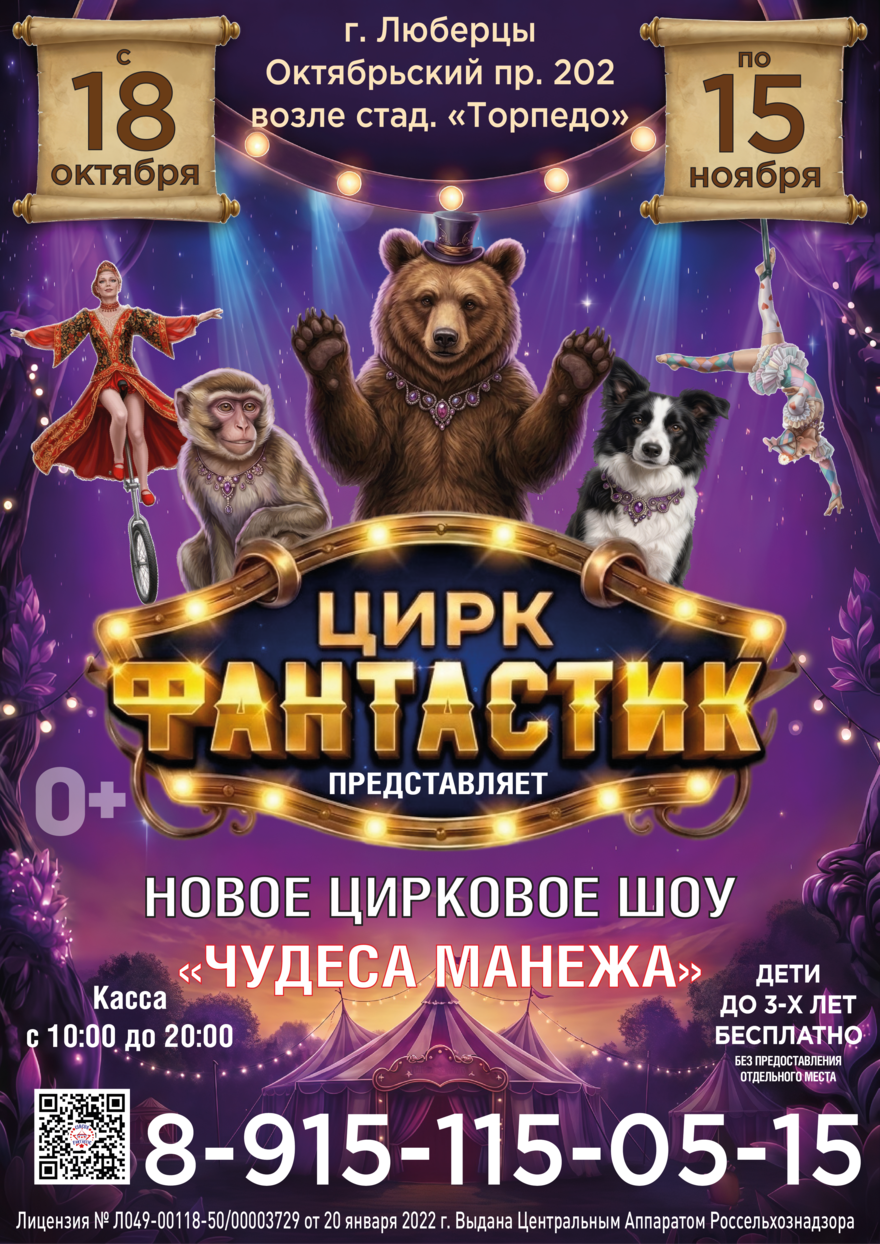 ЦИРК ФАНТАСТИК