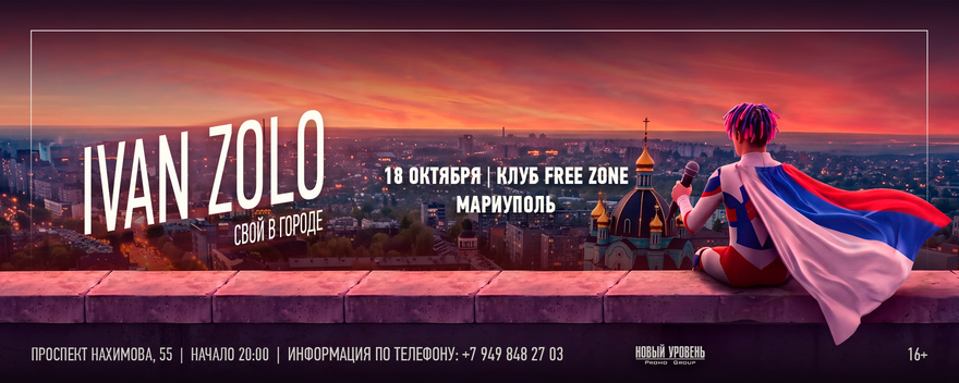 IVAN ZOLO | МАРИУПОЛЬ | 18 ОКТЯБРЯ | FREE ZONE