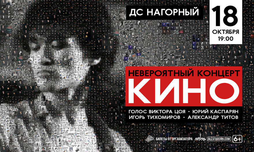Невероятный концерт группы "КИНО".