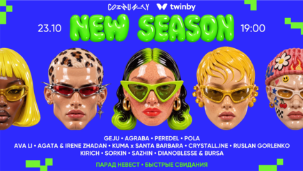 Открытие сезона Community × Twinby: New Season 26/27 — фото 1