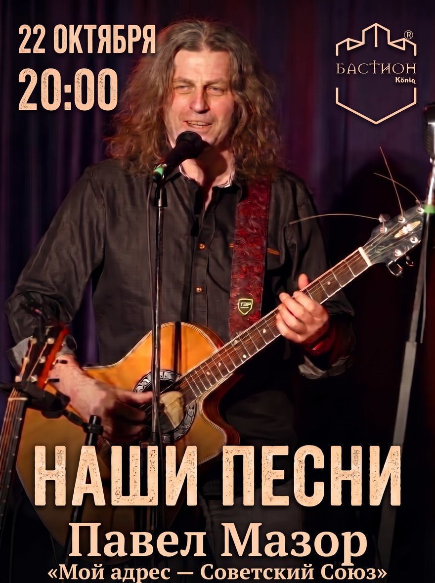 «Наши песни» золотые хиты 80-х и классика русского рока…