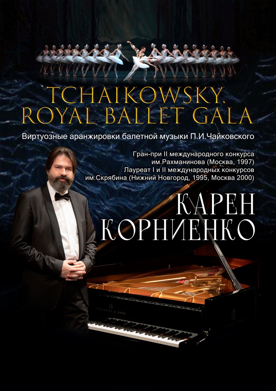 "Tchaikovsky. Royal ballet gala". Виртуозные аранжировки…