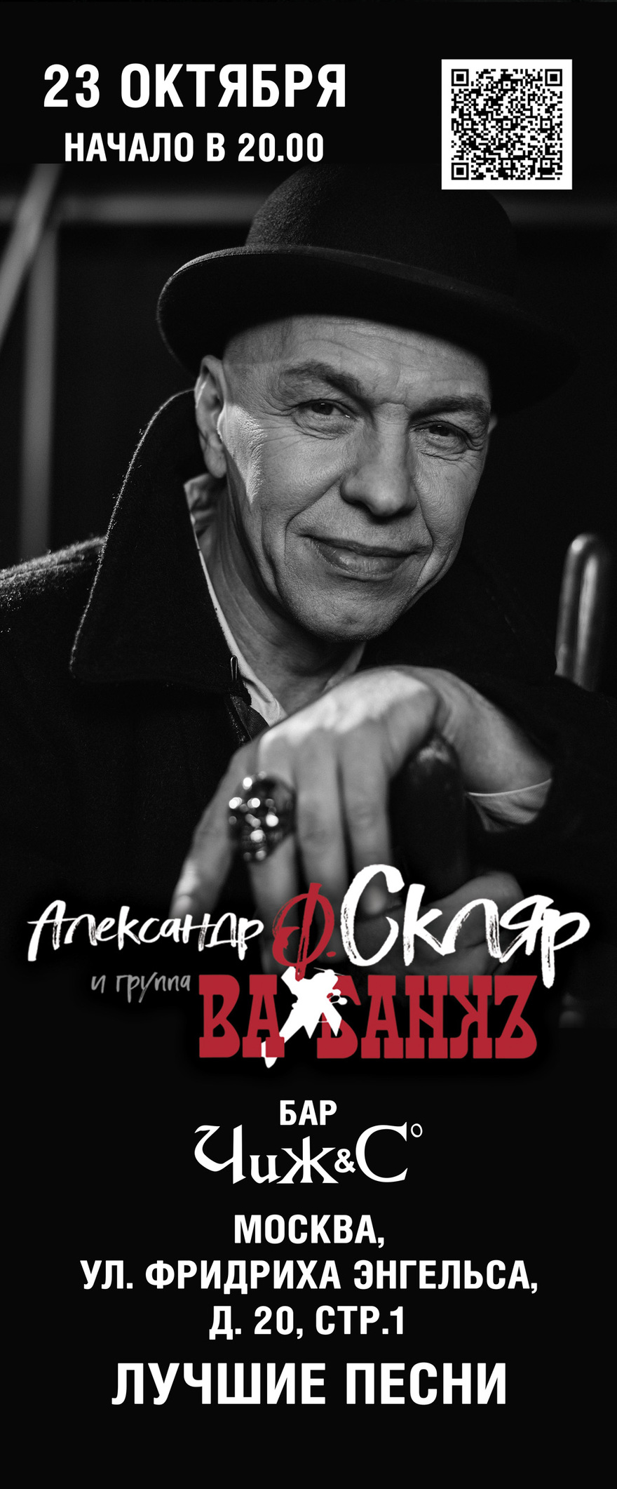 Концерт : Александр Ф. Скляр и " Ва - Банкъ"