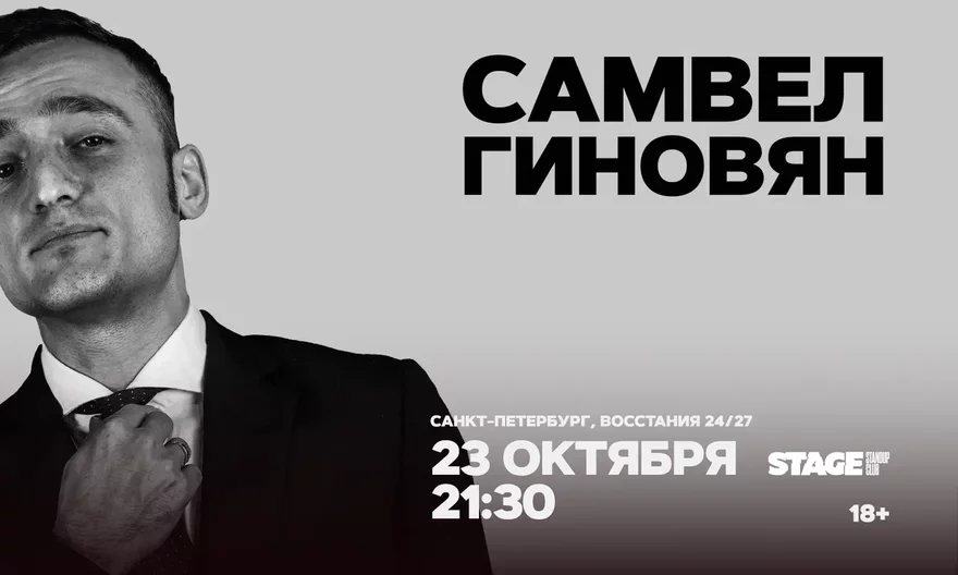 Самвел Гиновян / Проверка нового концерта / 23 октября /…