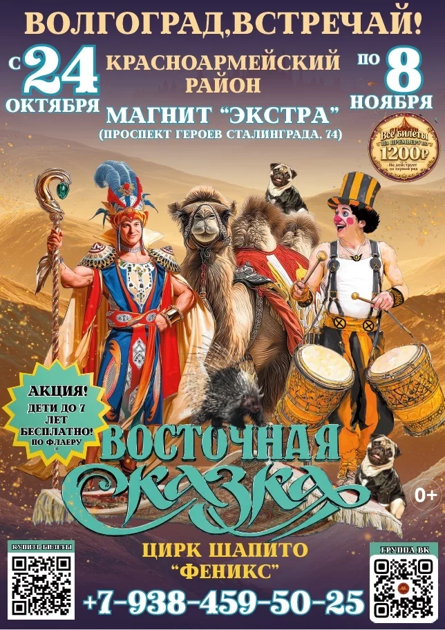 Цирк шапито "Феникс" в г. Волгограде